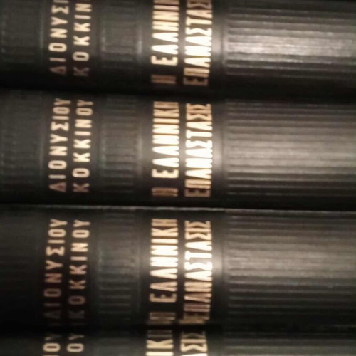 Encyclopedia 6 volumes by Kokkinos like new