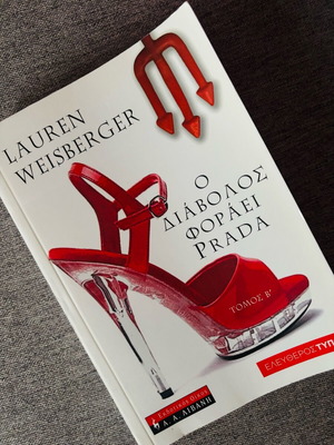 The Devil Wears Prada Book new
