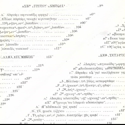 Η Μεθοδική Διδασκαλία Του Κλασσικού Αθλητισμού Εις Το Σχολείον Μεταχειρισμένο