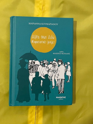 Delta os Dido: Asia Minor Memories by Marianna Koumarianou, hardcover
