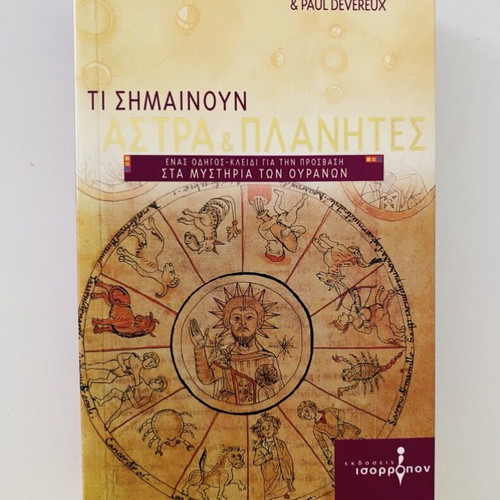 Book used on astrology, astronomy, and mythology