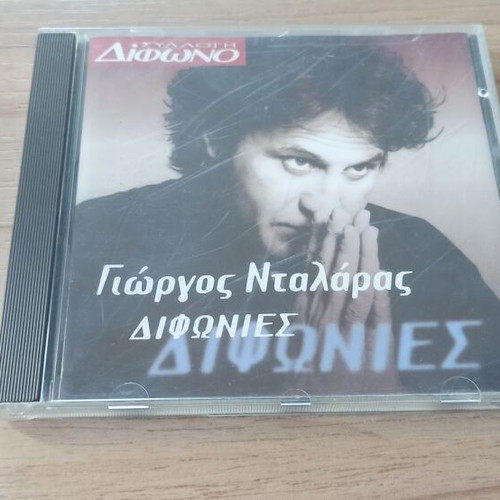 Difono Magazine CD Giorgos Dalaras #15 like new, entechno