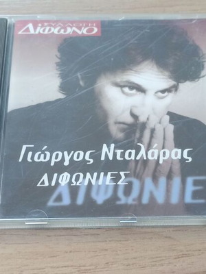 Difono Magazine CD Giorgos Dalaras #15 like new, entechno