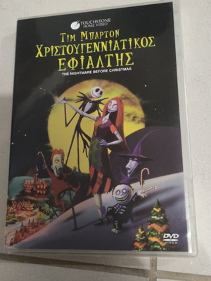 Χριστουγεννιάτικος εφιάλτης DVD μεταχειρισμένο, Τιμ Μπάρτον, ελληνικοί υπότιτλοι