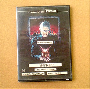 "Hellraiser" | Ταινία σε DVD (1987) - Συλλεκτική έκδοση!