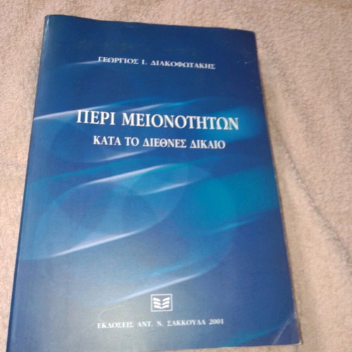Peri Mionotiton International Law book used
