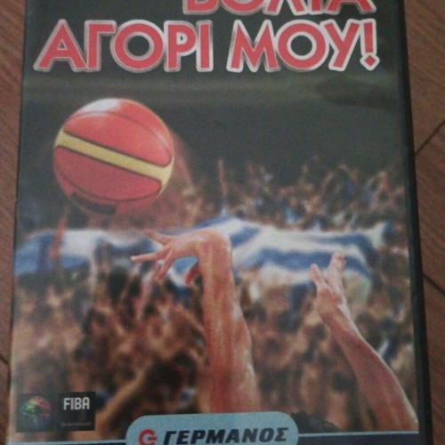 Volta Agori Mou! DVD like new, documentary on Greek national basketball team
