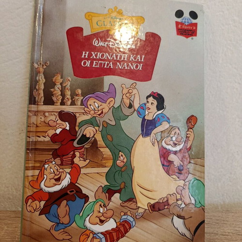 Snow White and the Seven Dwarfs used book 1999 de agostini