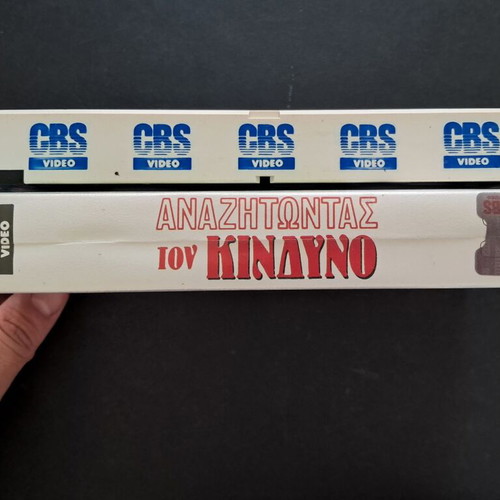 Circles in a Forest VHS used, PAL edition with Greek subtitles