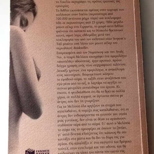 Melissa P. Diary of Adolescence new, Greek language