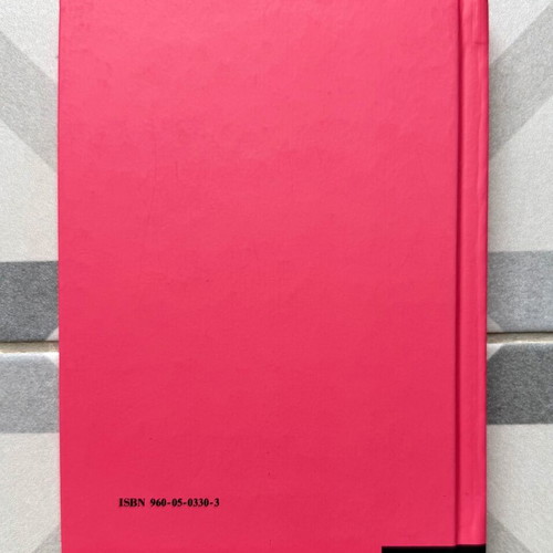 To Vyssini Vivlio by Stratis Myrivilis new hardcover