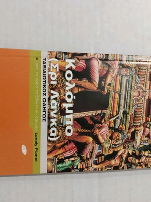 Sri Lanka travel guide like new