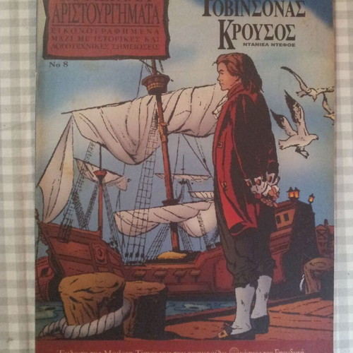 The Great Masterpieces Issue 8 Robinson Crusoe used