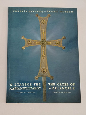 Βιβλίο Ο Σταυρός της Ανδριανουπόλεως μεταχειρισμένο, δίγλωσσο ελληνικά-αγγλικά