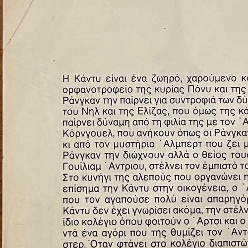 Candy Candy Volume No.7 used, Greek comic collection