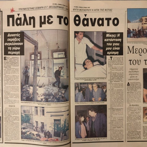 Ta Nea newspaper used 9/5/87 with injury of Mikis Theodorakis' son