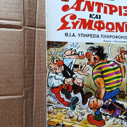 Antirix kai Symfonix 1 comic book used