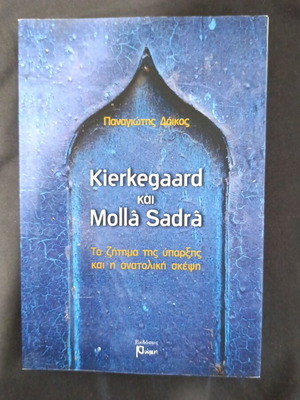 Kierkegaard and Molla Sadra The Question of Existence and Eastern Thought new