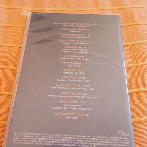 Eleni Vitali Ai Garoufalo Mou CD like new, entechno