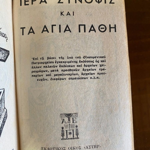 Iera Synopsis kai ta Agia Pathi religious book used, 1974 edition