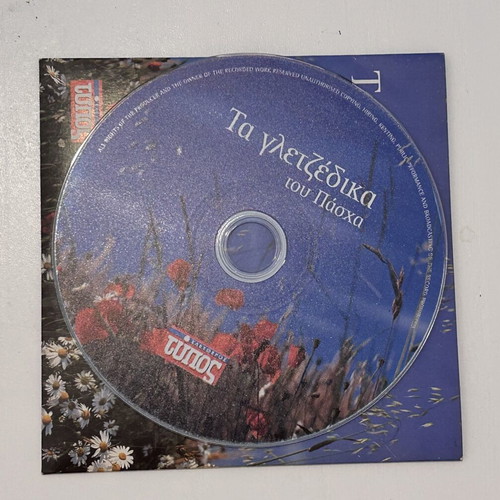 CD Τα γλεντζέδικα του Πάσχα, Ελεύθερος Τύπος, λαϊκά δημοτικά