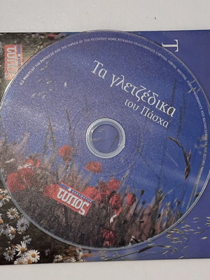 CD Τα γλεντζέδικα του Πάσχα, Ελεύθερος Τύπος, λαϊκά δημοτικά