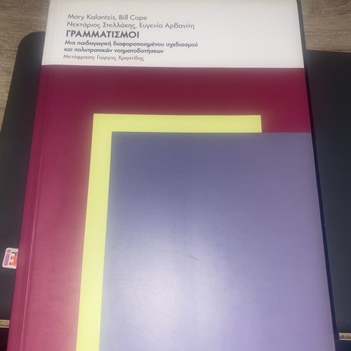 Grammatisms Academic Book in Greek, New