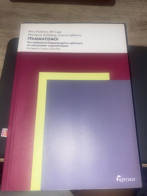 Grammatisms Academic Book in Greek, New