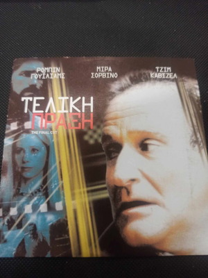 Τελική Πράξη DVD σαν καινούργιο με υπότιτλους