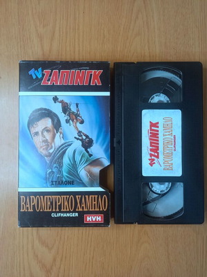 Cliffhanger VHS tape used, Greek edition, action adventure