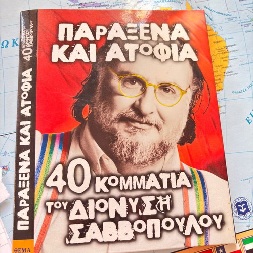 Dionysis Savvopoulos Paraxena kai Atofia CD, entechno