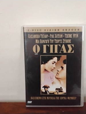 Giant 2 Disc Special Edition DVD used, Greek subtitles, drama