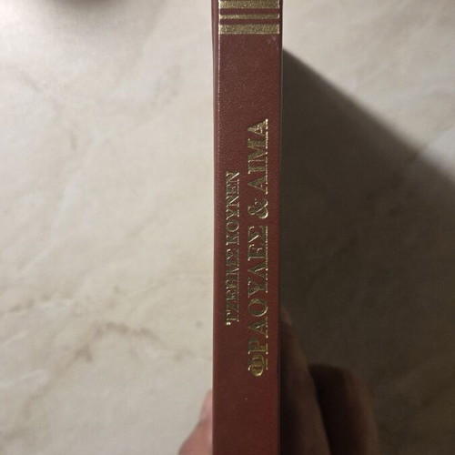 James Kunen Strawberries & Blood hardcover book used