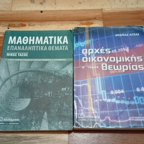 School textbooks used, pack of 9, Greek language