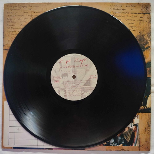 Zig Zag Ap' to Harama tis Patras vinyl record used 1986 laiko