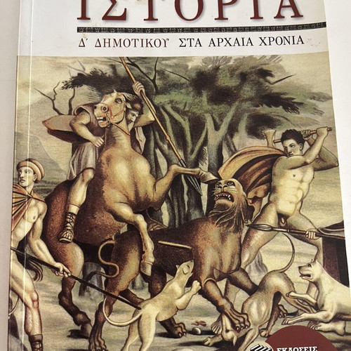 History Textbook 4th Grade like new, Greek