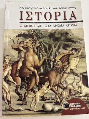 History Textbook 4th Grade like new, Greek