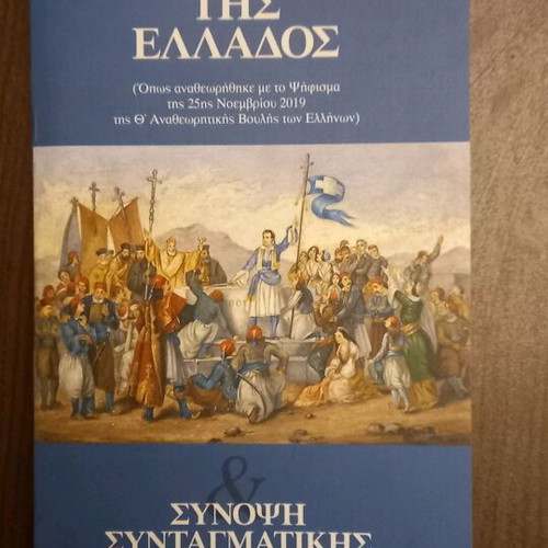 The Constitution of Greece and summary of constitutional history new
