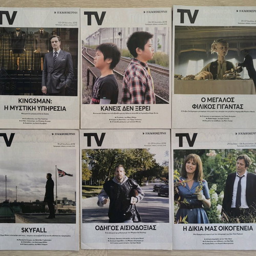 Τεύχη TV της Καθημερινής σε άριστη κατάσταση, πακέτο 45 τεμαχίων