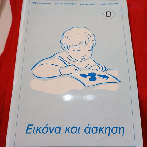 Image and Exercise like new, kindergarten exercises book