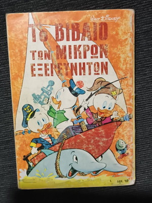 The Book of Little Explorers Volume 8 used