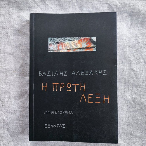 The First Word novel used
