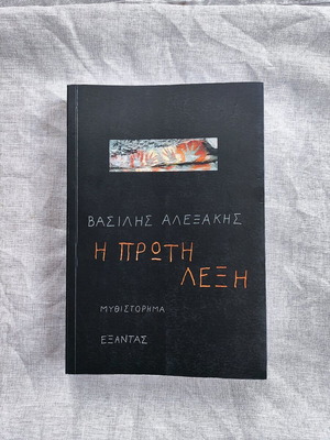 The First Word novel used