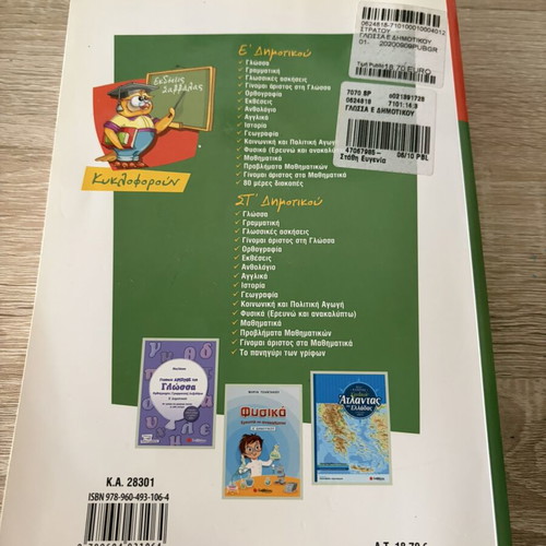 Language Workbook E' Primary School like new