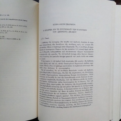 International Public Law Volume 1 used