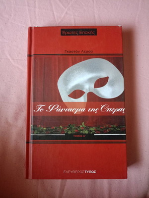 The Phantom of the Opera used, volume A, Greek edition