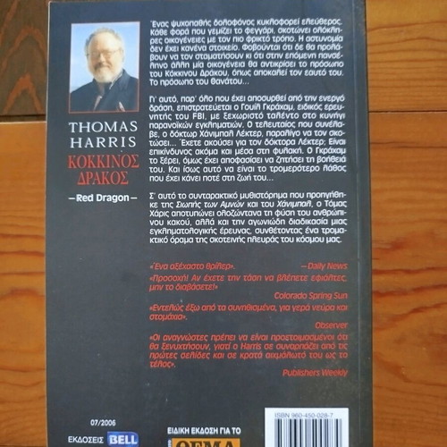Red Dragon book like new