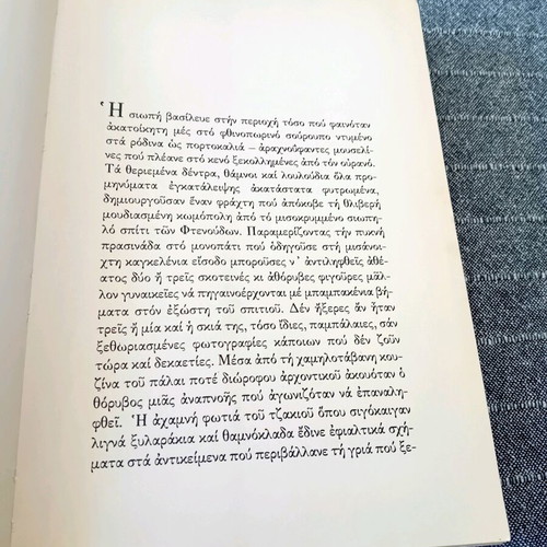 Book I Agapi Argise Mia Mera like new