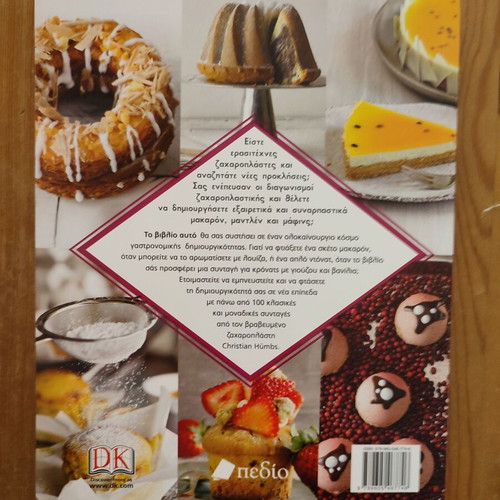 Bake to Impress by Christian Hümbs cookbook like new, Greek