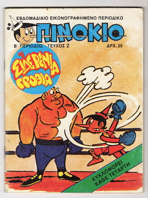 Pinocchio B period used issues 2 and 31